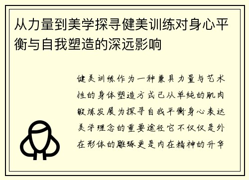 从力量到美学探寻健美训练对身心平衡与自我塑造的深远影响